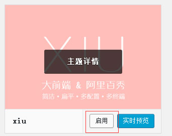 WordPress主题安装的两个方法