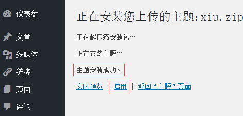 WordPress主题安装的两个方法