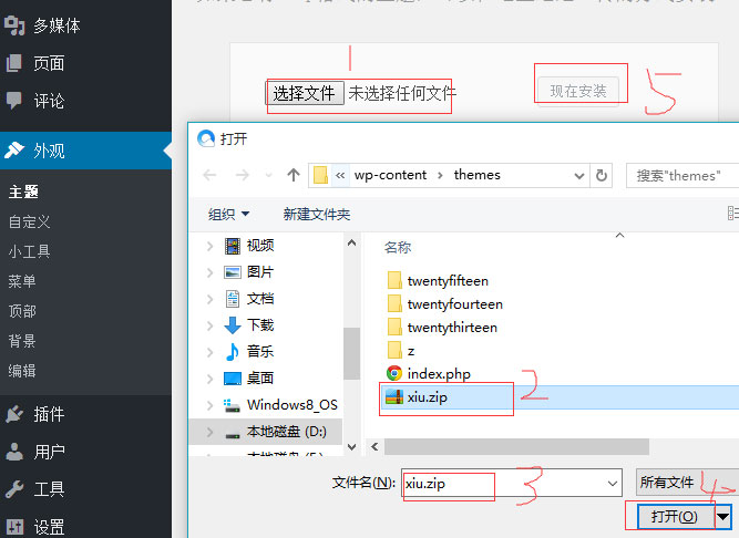WordPress主题安装的两个方法